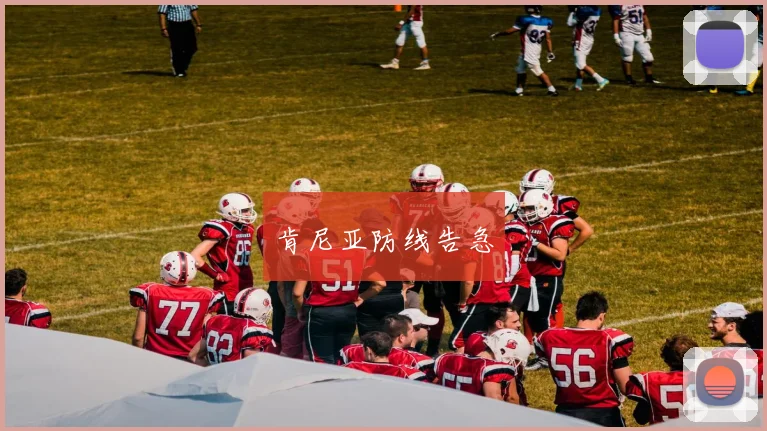 肯尼亚防线告急