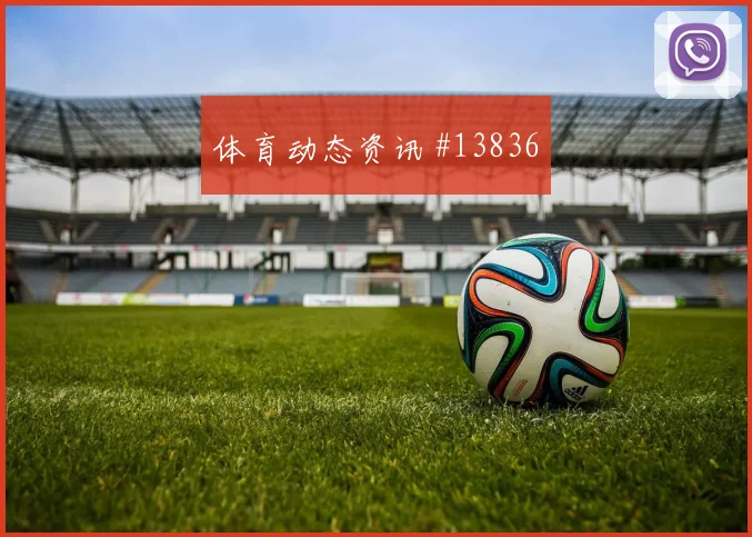 U20世界杯吉达联合阿森纳连续过人爆冷出局