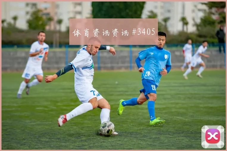 马丁内斯读秒扳平意大利勒沃库森绝杀瞬间
