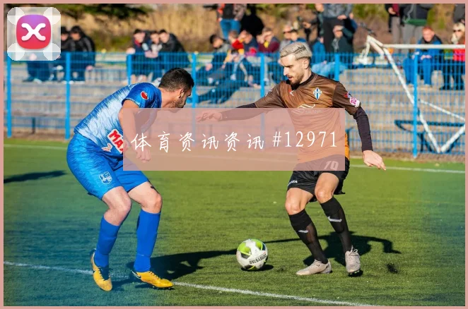 2026世界杯苏格兰对摩洛哥队角球倾向梳理