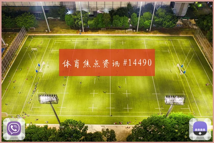 库利巴利面对挪威能否带动后场出球解围数据梳理